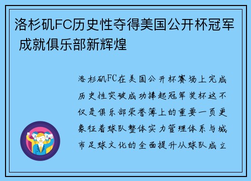 洛杉矶FC历史性夺得美国公开杯冠军 成就俱乐部新辉煌 洛杉矶FC历史性夺得美国公开杯冠军 成就俱乐部新辉煌