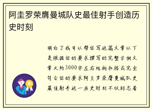 阿圭罗荣膺曼城队史最佳射手创造历史时刻 阿圭罗荣膺曼城队史最佳射手创造历史时刻