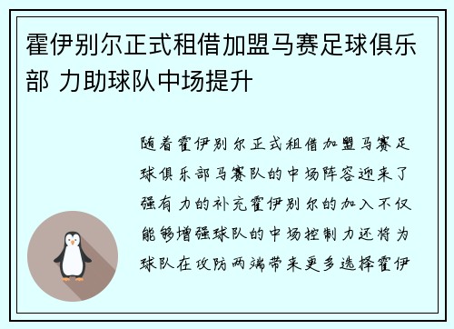 霍伊别尔正式租借加盟马赛足球俱乐部 力助球队中场提升