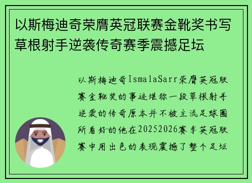以斯梅迪奇荣膺英冠联赛金靴奖书写草根射手逆袭传奇赛季震撼足坛
