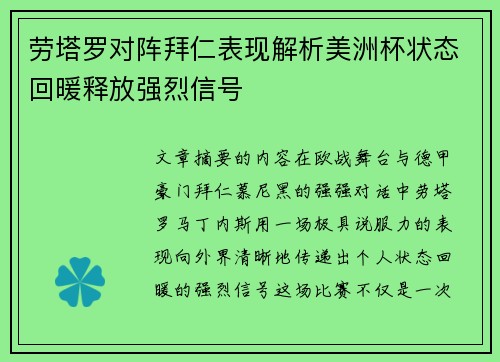 劳塔罗对阵拜仁表现解析美洲杯状态回暖释放强烈信号 劳塔罗对阵拜仁表现解析美洲杯状态回暖释放强烈信号