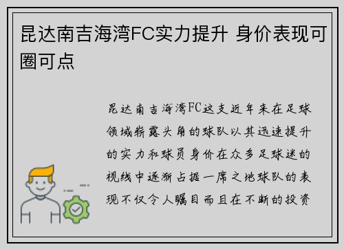 昆达南吉海湾FC实力提升 身价表现可圈可点 昆达南吉海湾FC实力提升 身价表现可圈可点