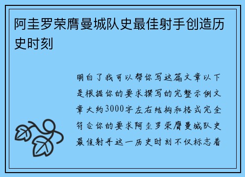 阿圭罗荣膺曼城队史最佳射手创造历史时刻 阿圭罗荣膺曼城队史最佳射手创造历史时刻