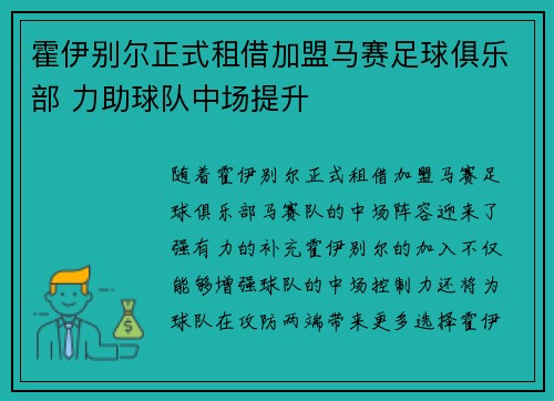 霍伊别尔正式租借加盟马赛足球俱乐部 力助球队中场提升 霍伊别尔正式租借加盟马赛足球俱乐部 力助球队中场提升